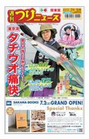 週刊つりニュース　関東版 2022年7月1日号 表紙