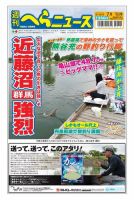 週刊へらニュース 2022年7月1日号 表紙