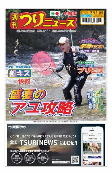 週刊つりニュース　中部版 2022年06月27日発売号 表紙