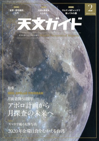 天文ガイド 2月号 (発売日2009年01月05日) 表紙