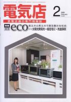 月刊電気店 平成21年2月号 表紙