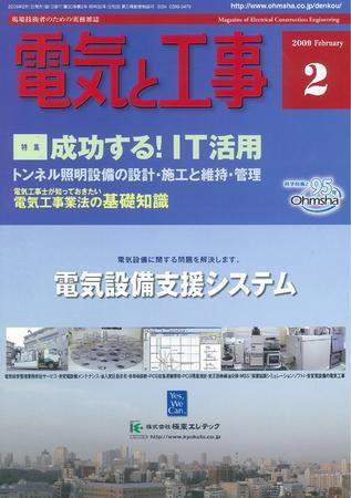 電気と工事 2月号 (発売日2009年01月15日) 表紙