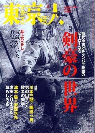 東京人 No.264 (発売日2009年01月03日) 表紙
