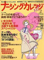 ナーシングカレッジ 2月号 (発売日2009年01月10日) 表紙
