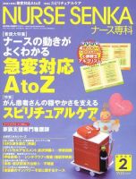 ナース専科（NURSE SENKA) 2009年2月号 (発売日2009年01月10日) 表紙