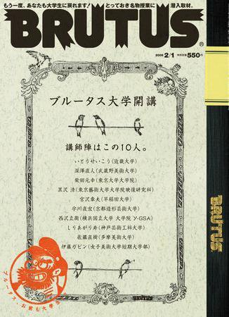 BRUTUS(ブルータス) No.655 (発売日2009年01月10日) 表紙