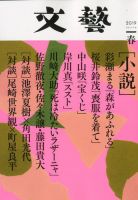 文藝 2009年春季号 表紙