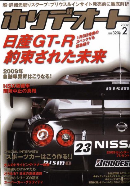 ホリデーオート 2009/2 (発売日2009年01月10日) 表紙