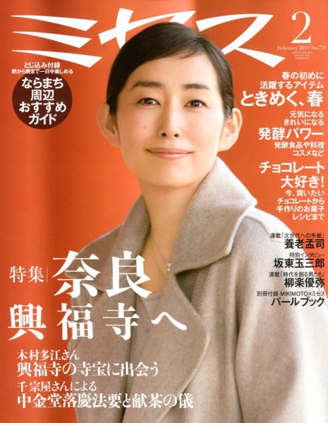 ミセス 2月号 (発売日2009年01月07日) 表紙