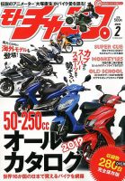 モトチャンプ 2月号 (発売日2009年01月06日) 表紙
