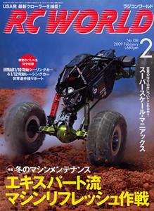 RC WORLD（ラジコンワールド） 2月号 (発売日2009年01月04日) 表紙