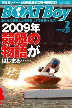 BOAT Boy（ボートボーイ） 2月号 (発売日2009年01月10日) 表紙