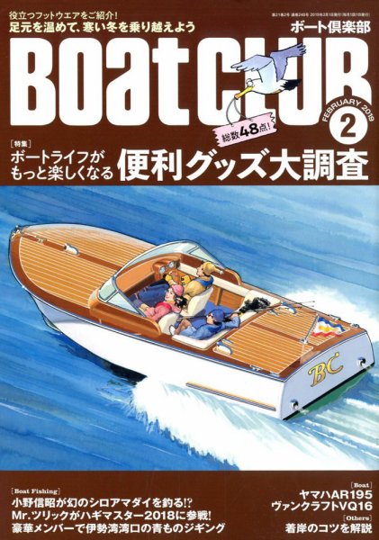 BoatCLUB（ボート倶楽部） 2009年2月 (発売日2009年01月05日) 表紙