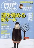 PHPスペシャル 2月号 表紙