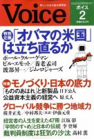 Voice（ボイス） 2月号 表紙