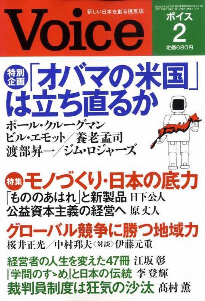 Voice（ボイス） 2月号 (発売日2009年01月10日) 表紙