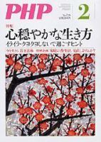 PHP（ピーエイチピー） 2月号 表紙