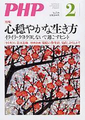 PHP（ピーエイチピー） 2月号 (発売日2009年01月10日) 表紙