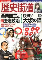 歴史街道 2月号 表紙
