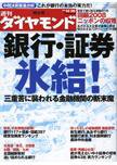 週刊ダイヤモンド（Diamond WEEKLY） 12/20号 (発売日2008年12月15日) 表紙