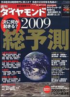 週刊ダイヤモンド（Diamond WEEKLY） 12/27合併号 (発売日2008年12月22日) 表紙