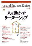 DIAMONDハーバード・ビジネス・レビュー 2009年2月号 表紙