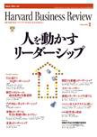 DIAMONDハーバード・ビジネス・レビュー 2009年2月号 (発売日2009年01月10日) 表紙