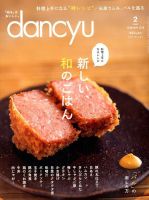 dancyu(ダンチュウ) 2009.2月号 表紙