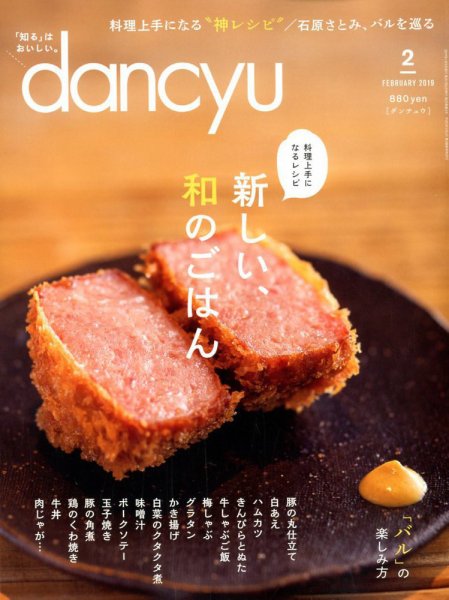 dancyu(ダンチュウ) 2009.2月号 (発売日2009年01月06日) 表紙
