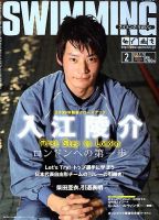スイミングマガジン 2月号 表紙