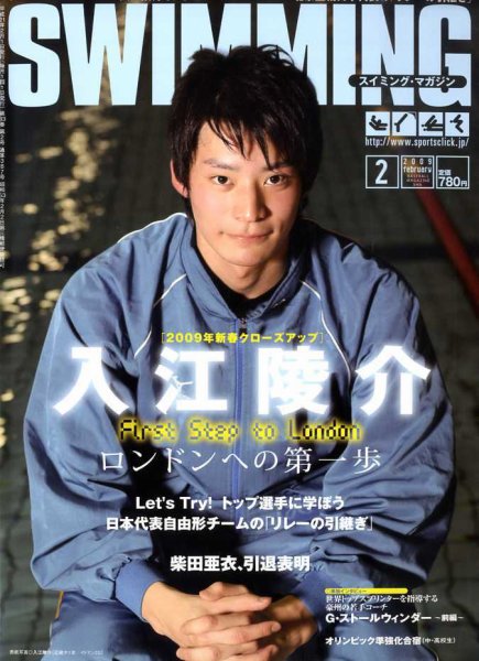 スイミングマガジン 2月号 (発売日2009年01月10日) 表紙
