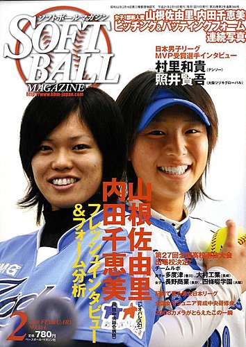 ソフトボールマガジン 2月号 (発売日2009年01月10日) | 雑誌/定期購読
