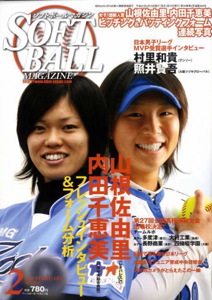 ソフトボールマガジン 2月号 (発売日2009年01月10日) 表紙