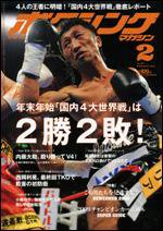ボクシングマガジン 2月号 (発売日2009年01月15日) 表紙