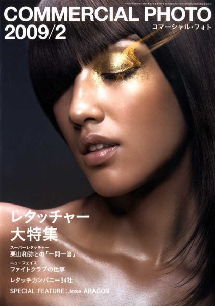コマーシャル・フォト(COMMERCIAL PHOTO) 2009年2月号 (発売日2009年01月15日) 表紙