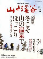 山と溪谷 2009年2月号 表紙