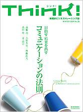 Think!（シンク！） 2009年冬 (発売日2009年01月19日) 表紙