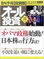 オール投資 1月15日号 (発売日2009年01月05日) 表紙