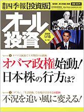 オール投資 1月15日号 (発売日2009年01月05日) 表紙