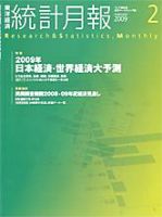 統計月報 2月号 (発売日2009年01月06日) 表紙