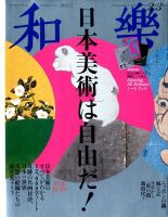 和樂(和楽) 2月号 表紙