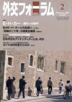 外交フォーラム 247号 (発売日2009年01月08日) 表紙
