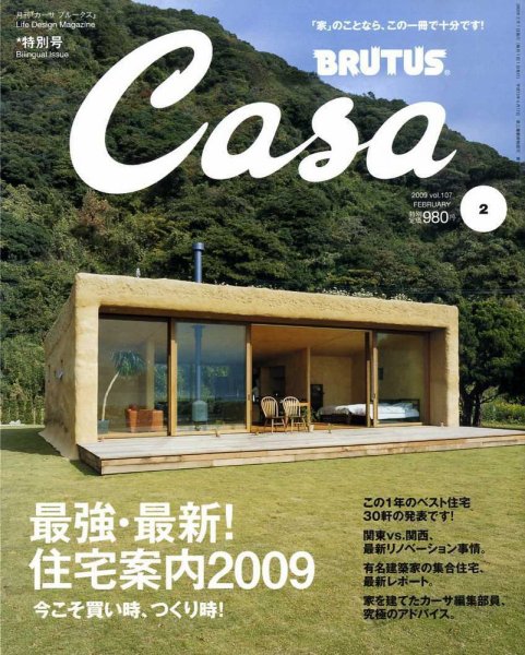 CasaBRUTUS(カーサブルータス) 2月号 (発売日2009年01月10日) 表紙