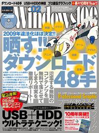 Windows100％ 2009年01月13日発売号 表紙