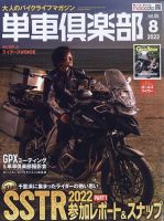 単車倶楽部 表紙