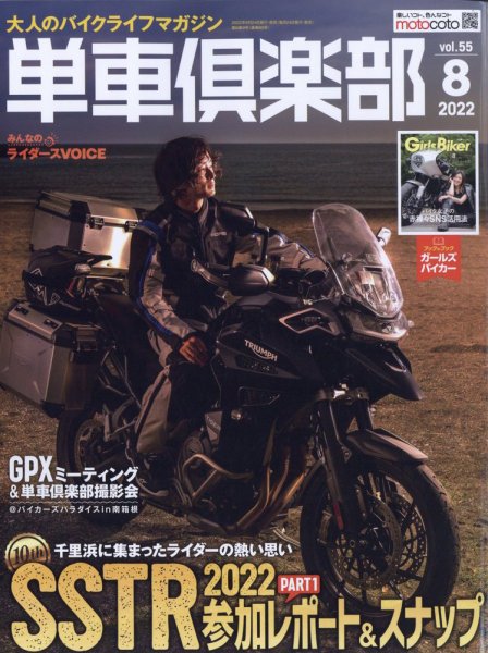 単車倶楽部 2022年8月号 (発売日2022年06月24日) 表紙