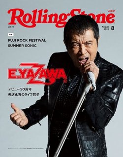 Rolling Stone Japan（ローリングストーン ジャパン） Vol.19 (発売日