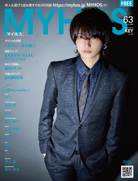 MYHOS（マイホス） 2022年7月号 (発売日2022年06月25日) 表紙