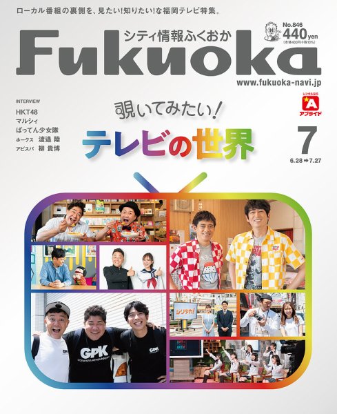 シティ情報ふくおか 2022年7月号 (発売日2022年06月28日) 表紙