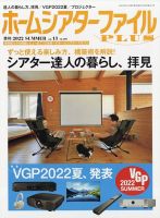 季刊ホームシアターファイルPLUS vol.13 (発売日2022年06月24日) 表紙